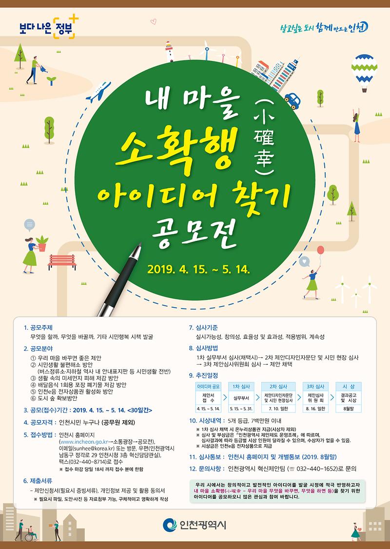 포스터[내_마을_소확행_아이디어_찾기_공모전)